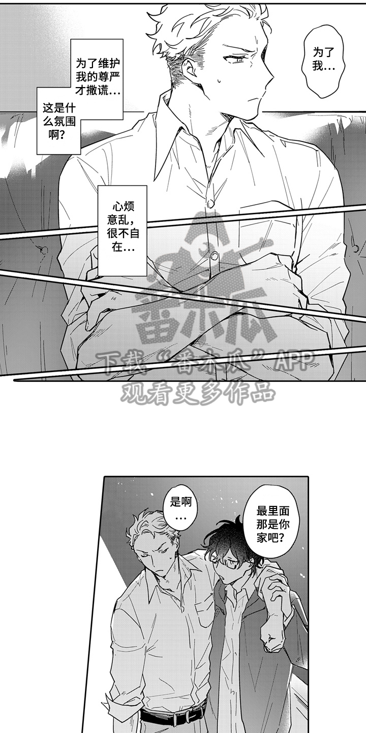 骄傲ing漫画,第9话5图