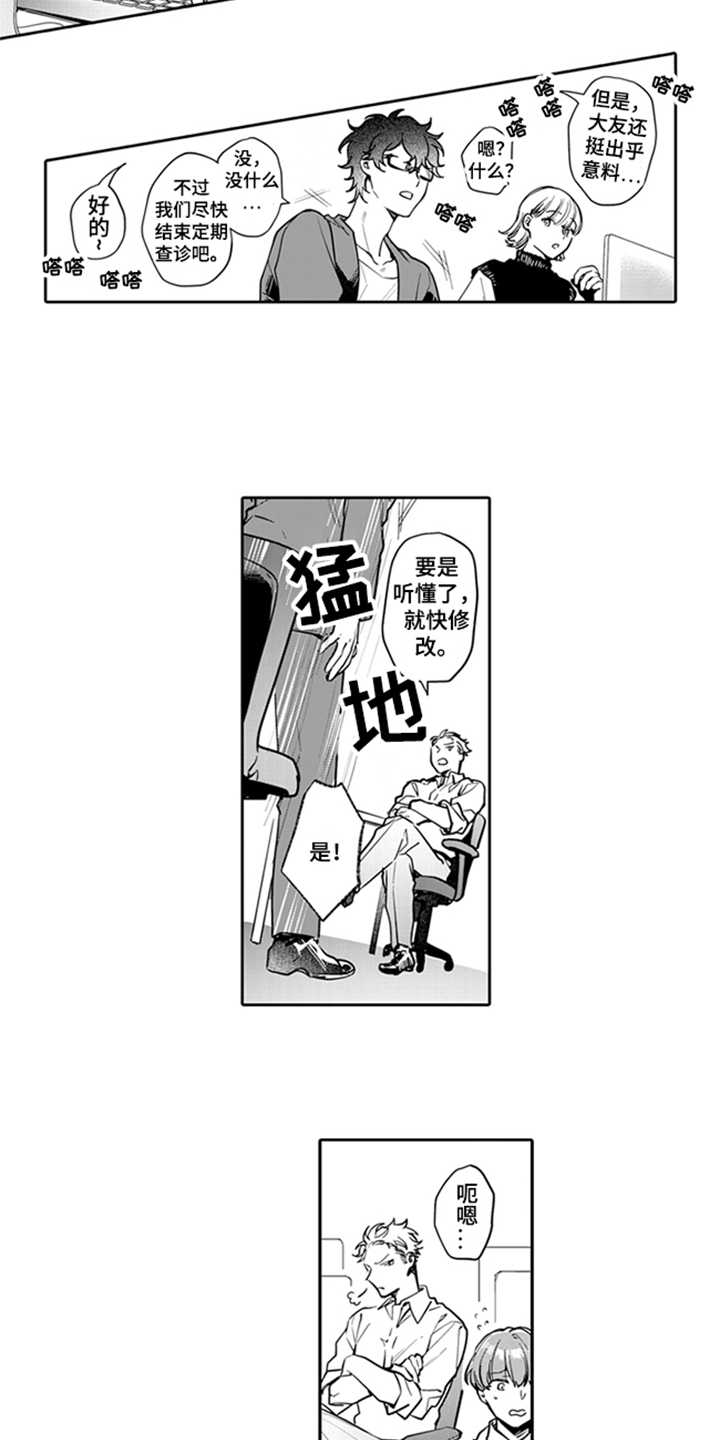 骄傲游戏漫画,第1话2图