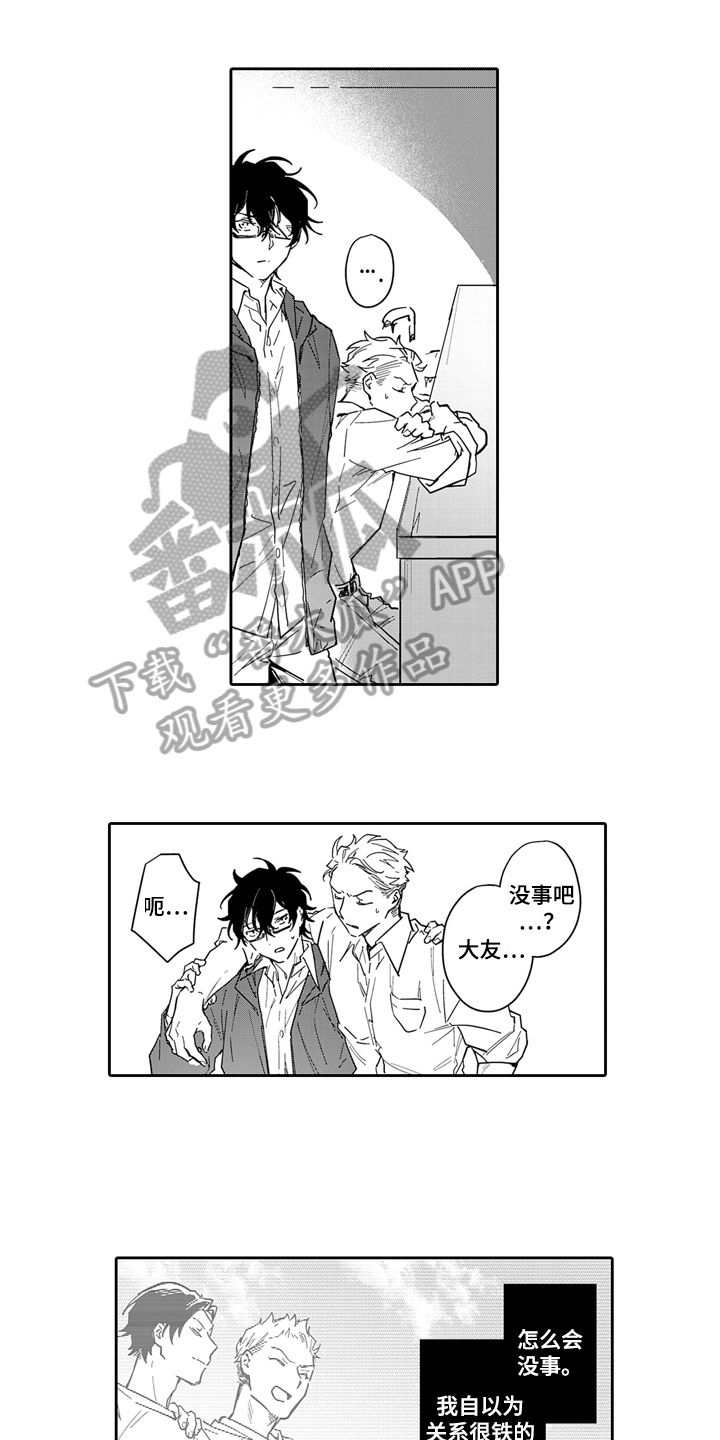 骄傲ing漫画,第9话1图