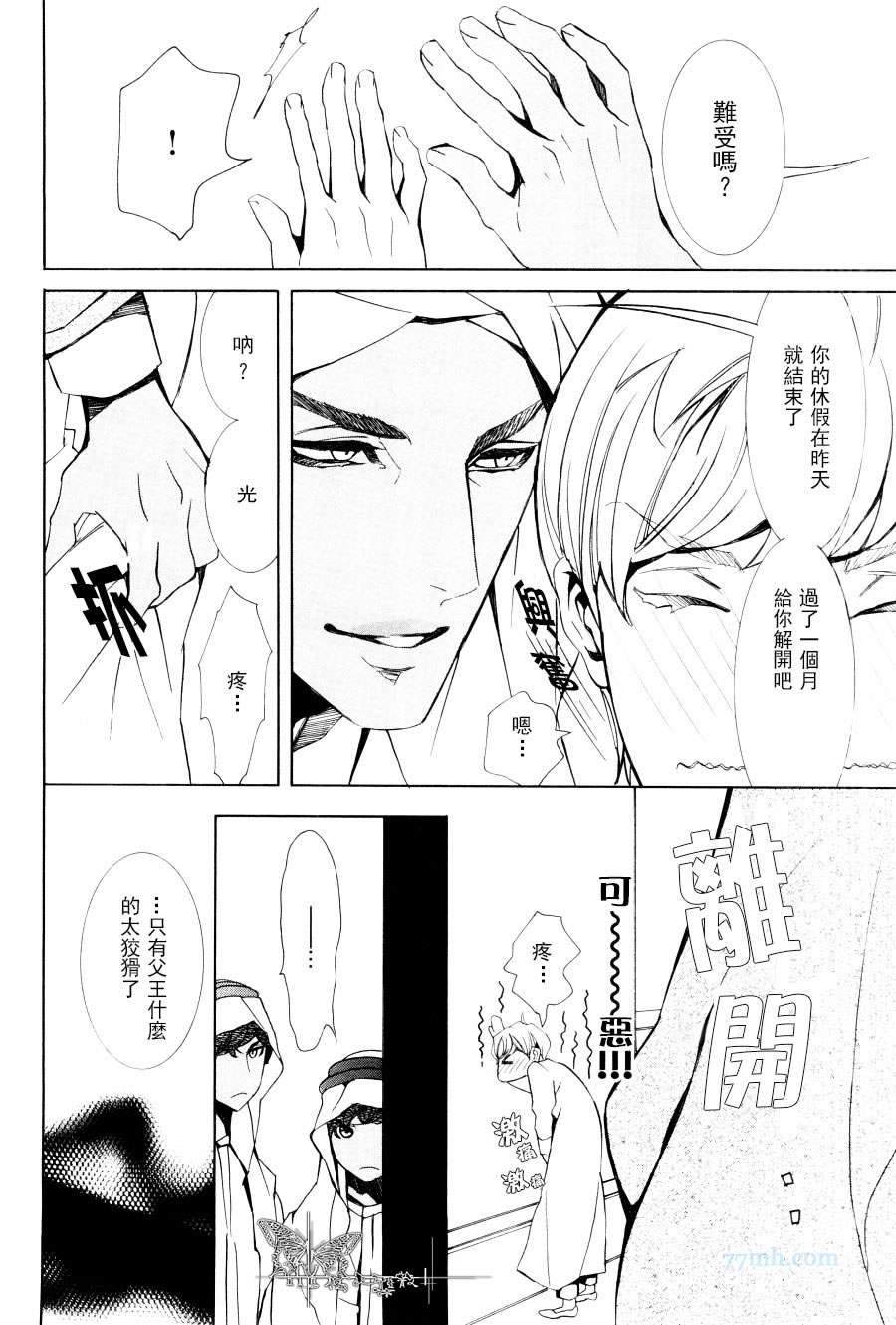 王子的教师漫画,第1话3图