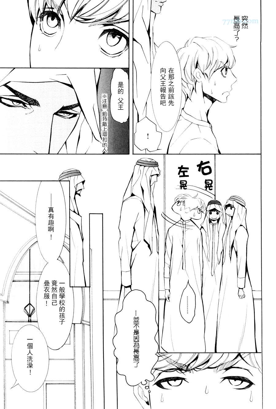 王子的教师漫画,第1话3图