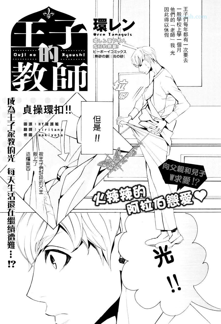 王子的教师漫画,第1话1图