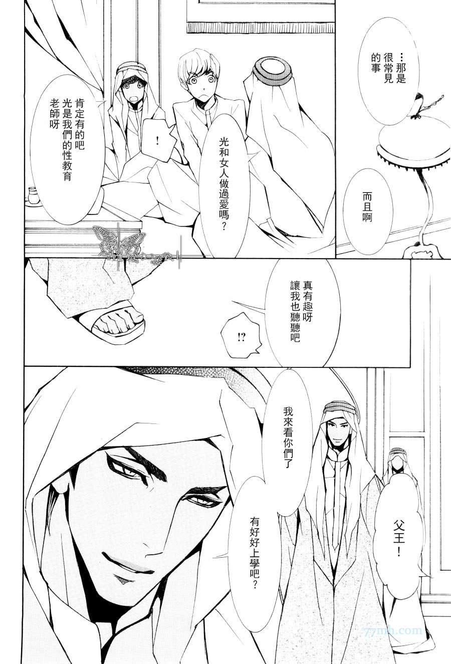 王子的教师漫画,第1话4图