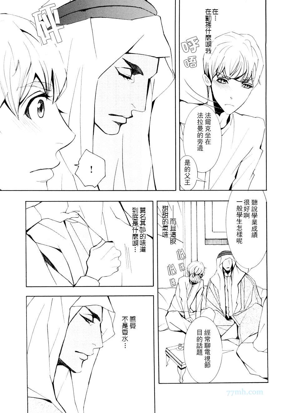 王子的教师漫画,第1话5图