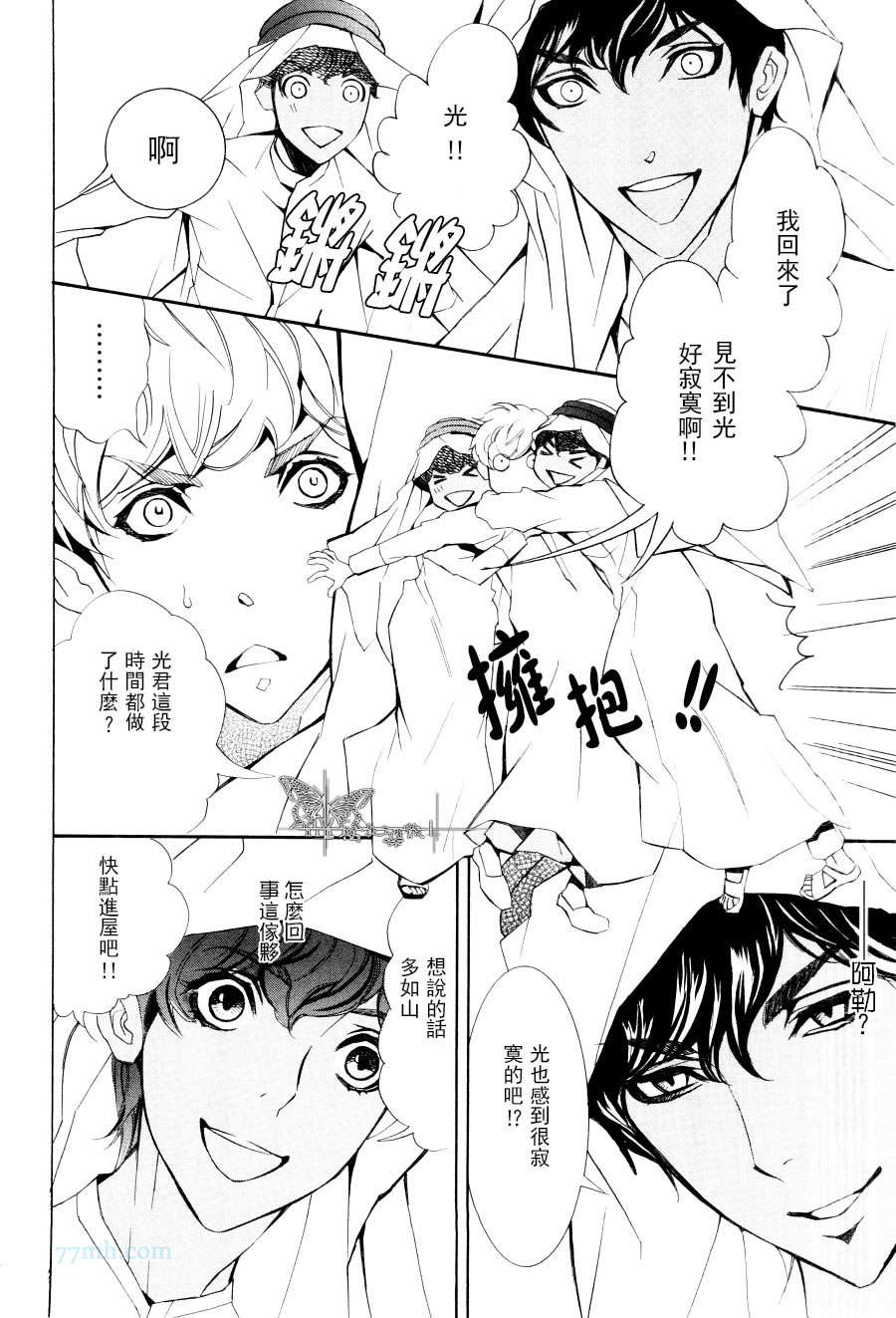 王子的教师漫画,第1话2图