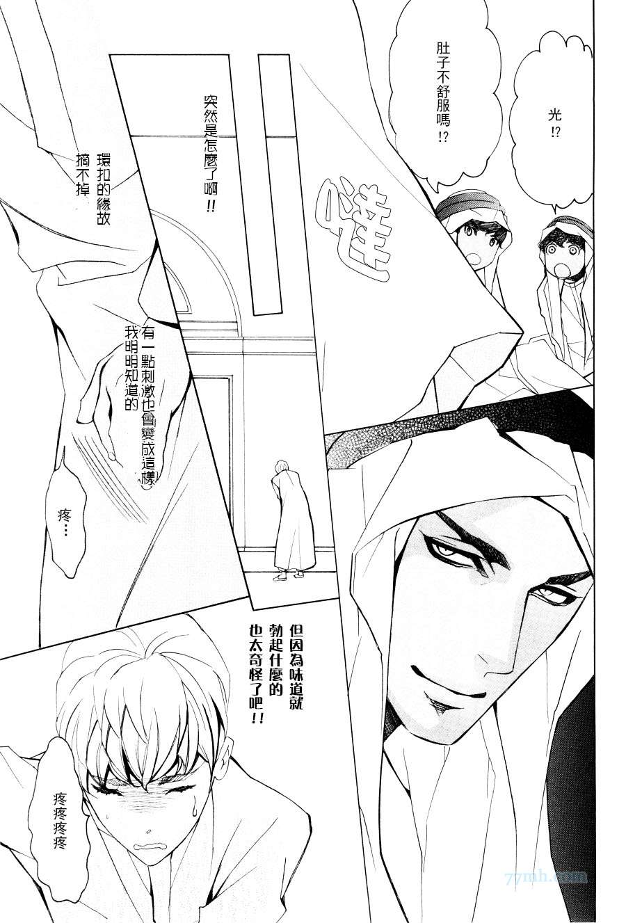 王子的教师漫画,第1话2图