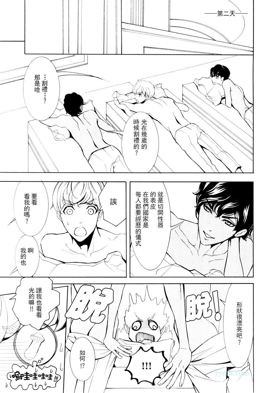 王子的教师漫画,第1话4图