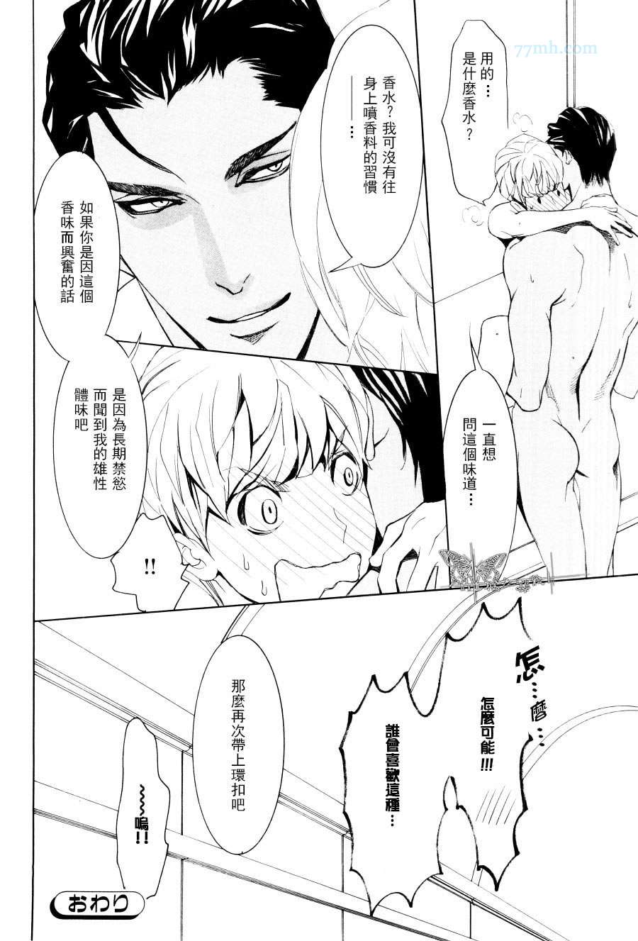 王子的教师漫画,第1话1图