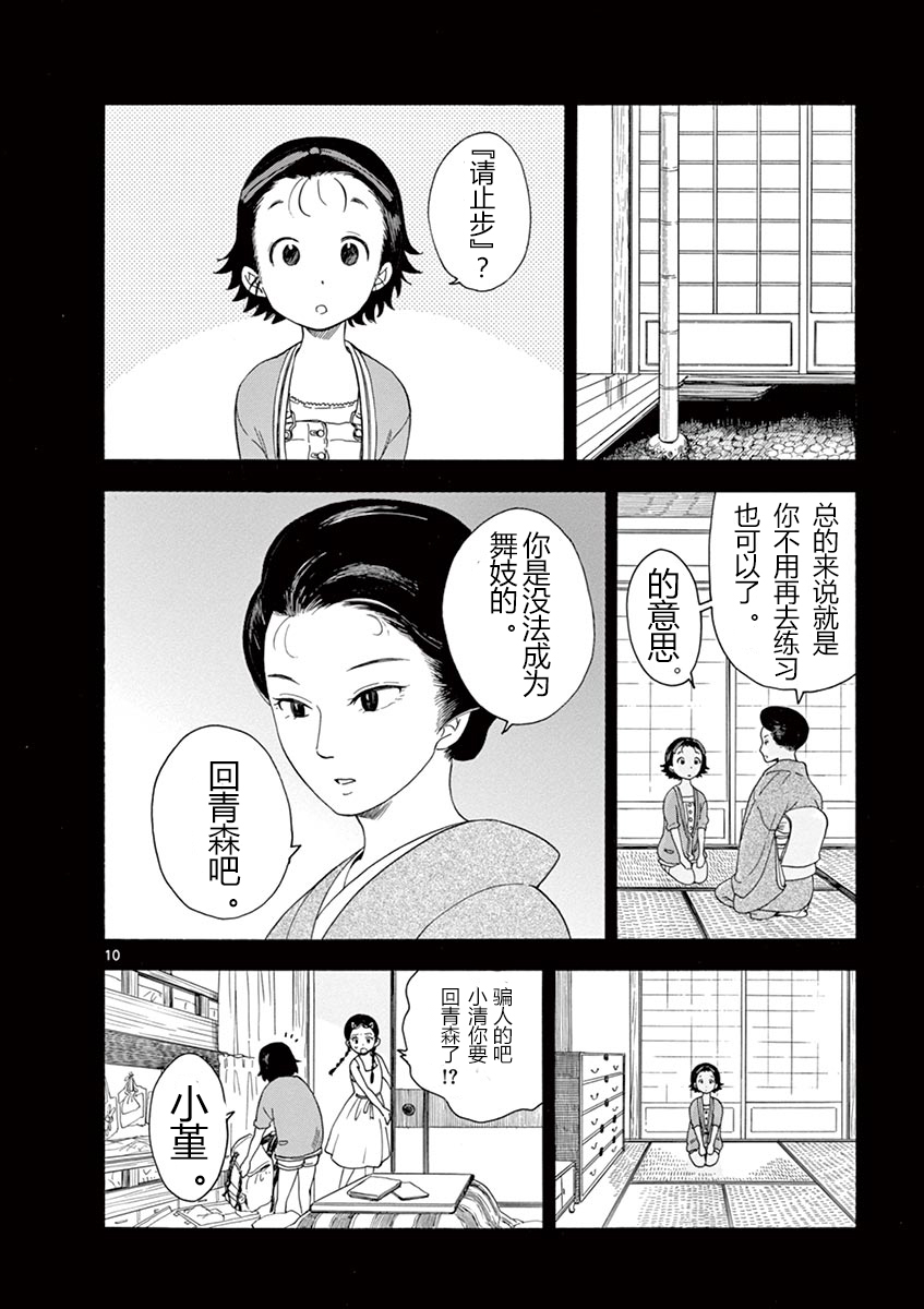 舞伎家的料理人漫画,第5话5图