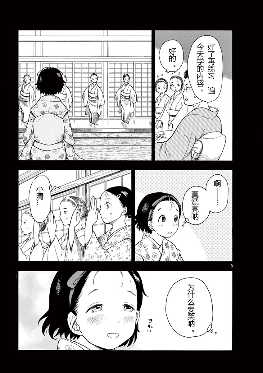 舞伎家的料理人漫画,第5话3图