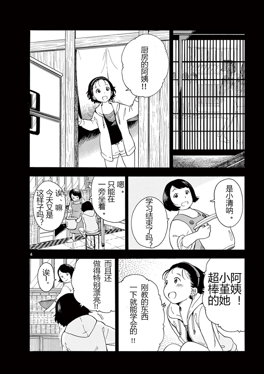 舞伎家的料理人漫画,第5话4图