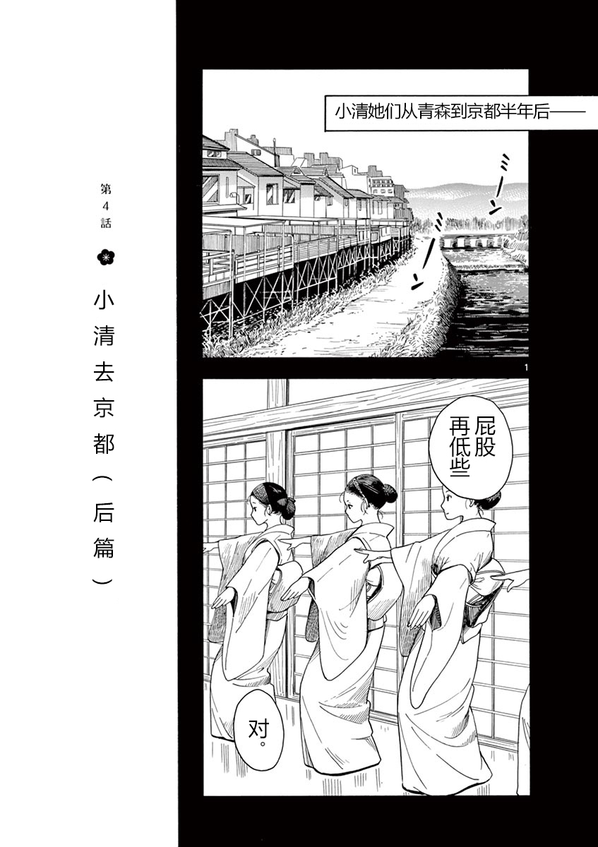 舞伎家的料理人漫画,第5话1图