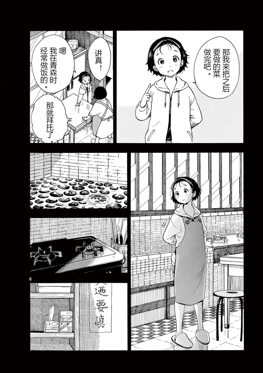 舞伎家的料理人漫画,第5话1图