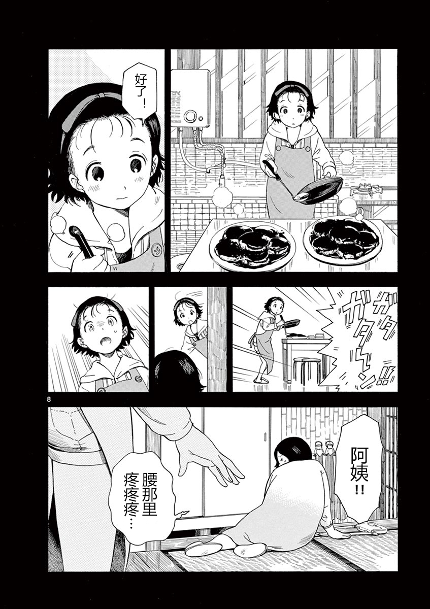 舞伎家的料理人漫画,第5话3图