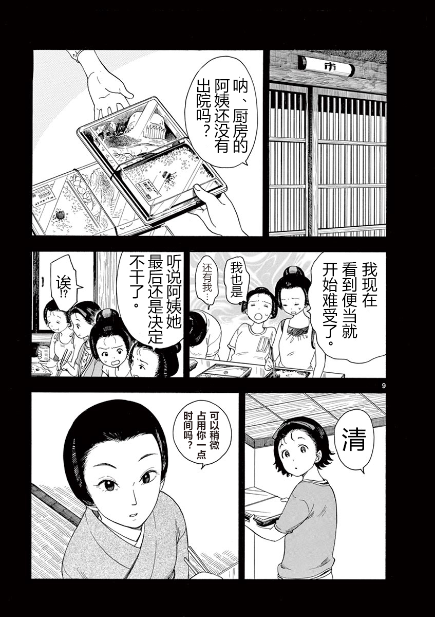 舞伎家的料理人漫画,第5话4图