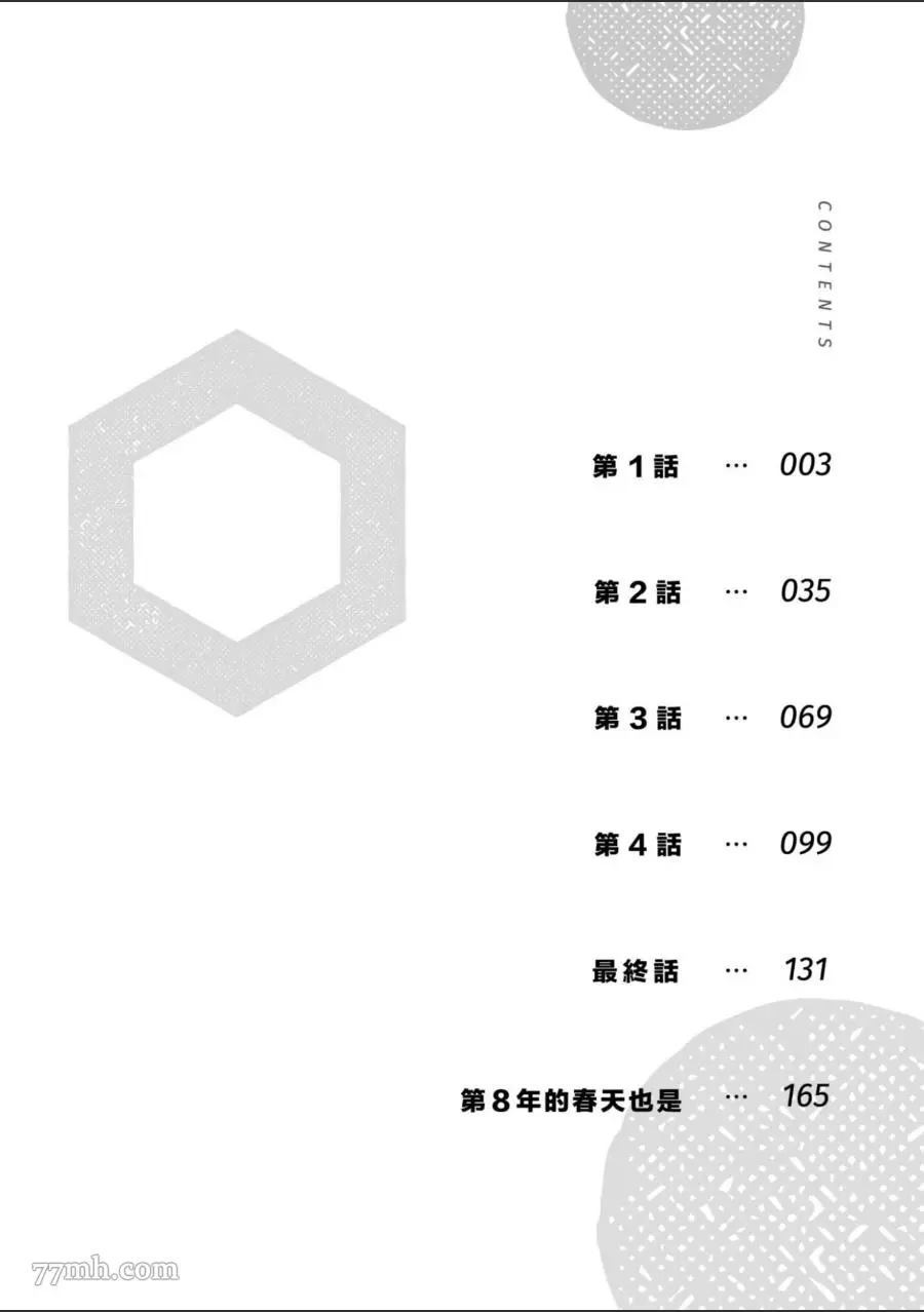 第7年的纯爱漫画,第1卷3图