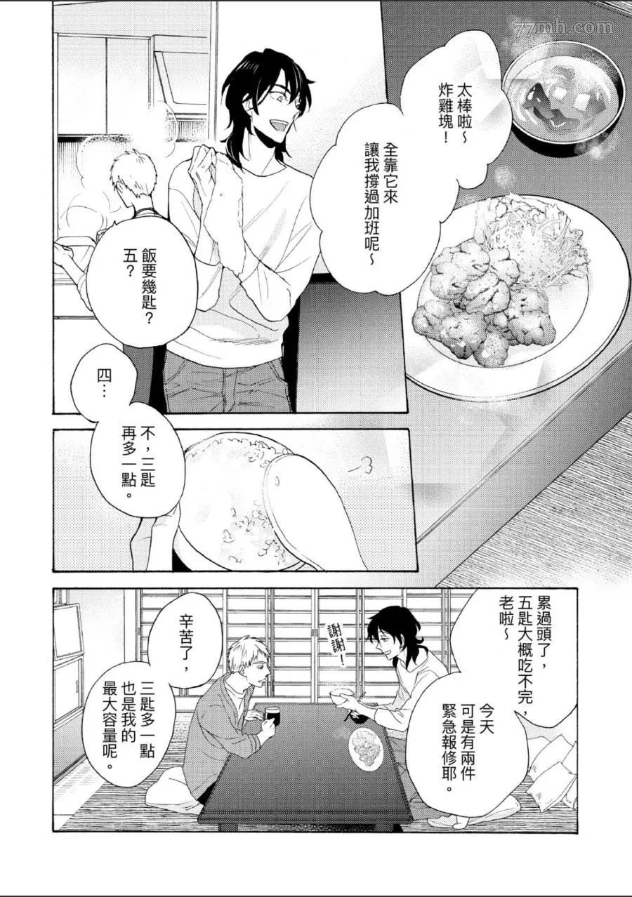 第7年的纯爱漫画,第1卷5图