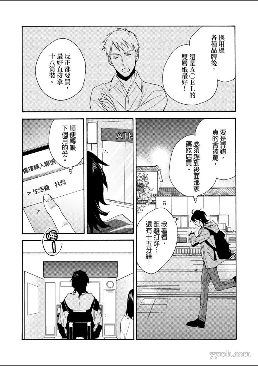 第7年的纯爱漫画,第1卷4图