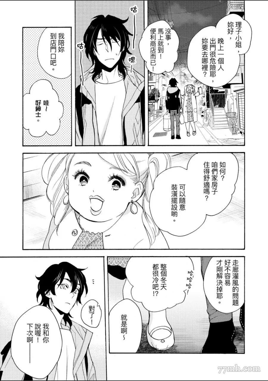 第7年的纯爱漫画,第1卷2图