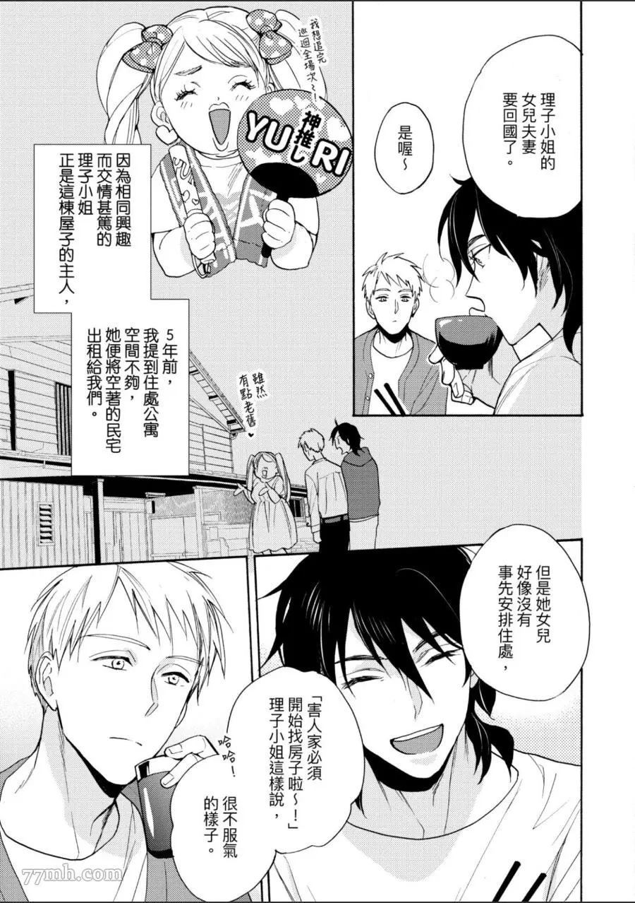 第7年的纯爱漫画,第1卷3图