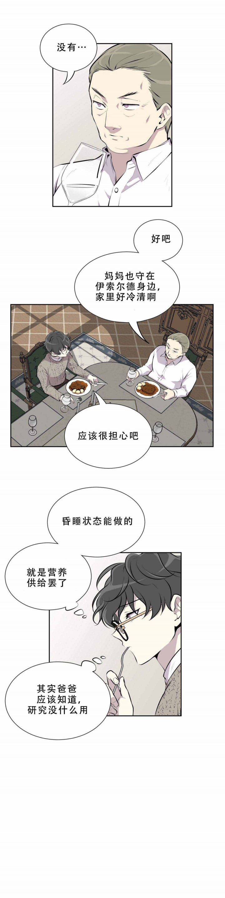 我亲爱的亲爱的漫画,第7话1图