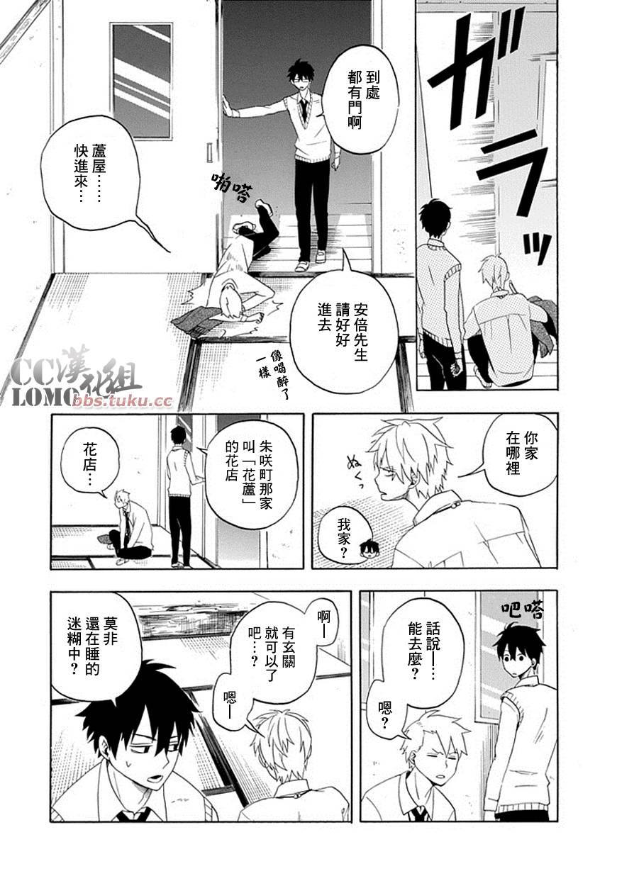 忧郁的物怪庵漫画,第4话3图