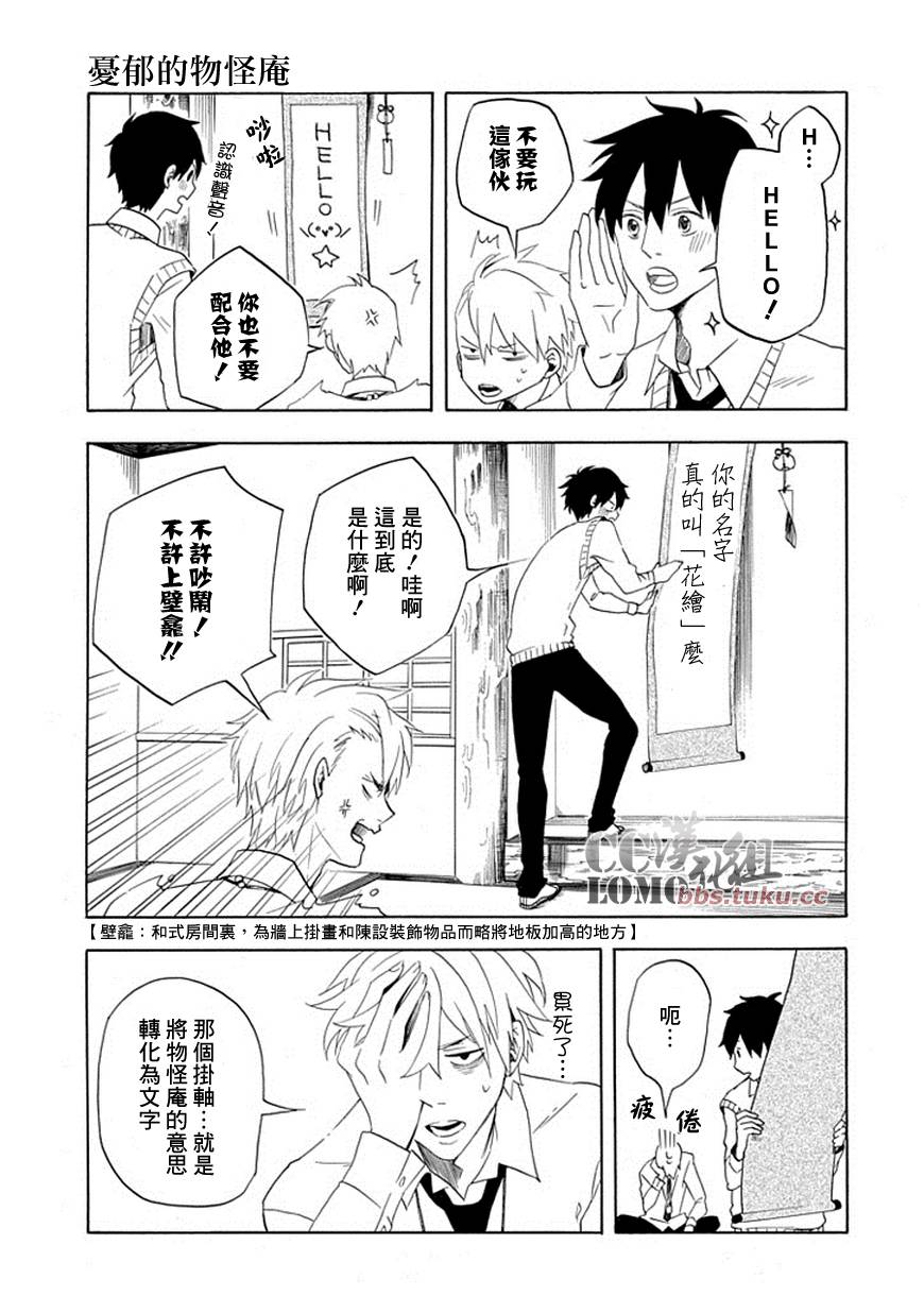 忧郁的物怪庵漫画,第4话1图