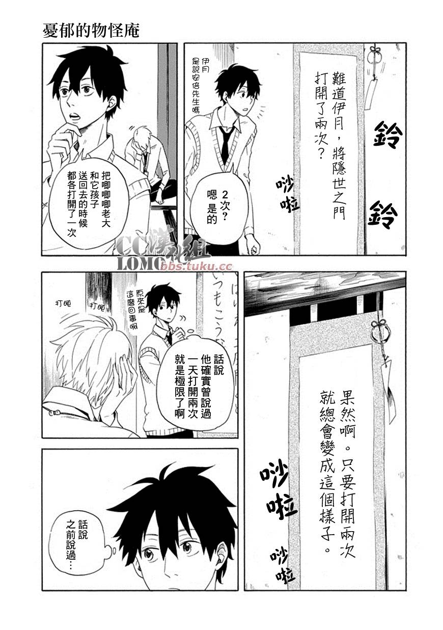 忧郁的物怪庵漫画,第4话3图