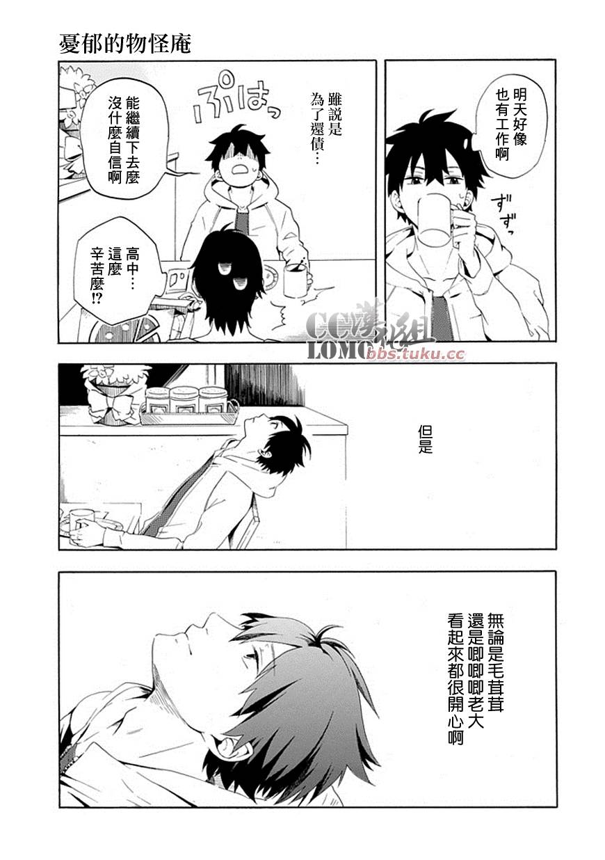 忧郁的物怪庵漫画,第4话2图