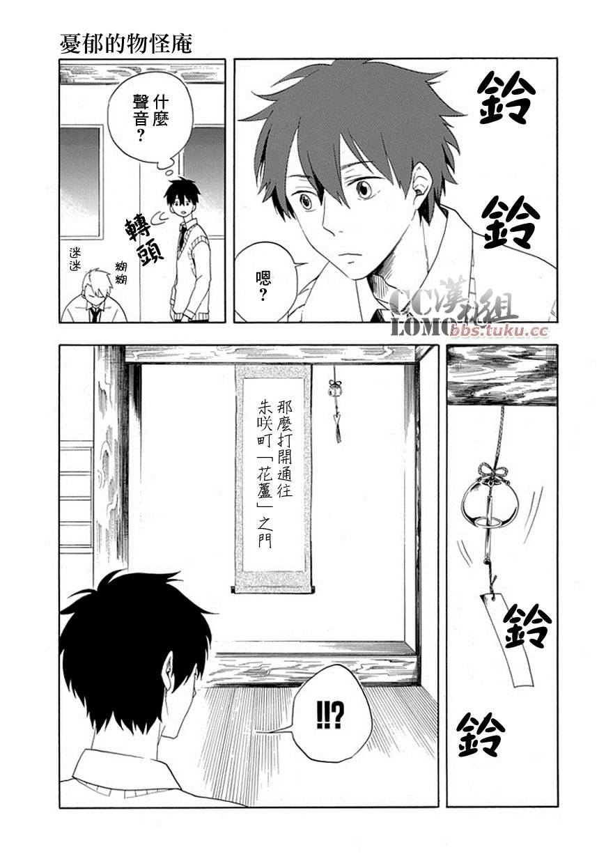 忧郁的物怪庵漫画,第4话4图