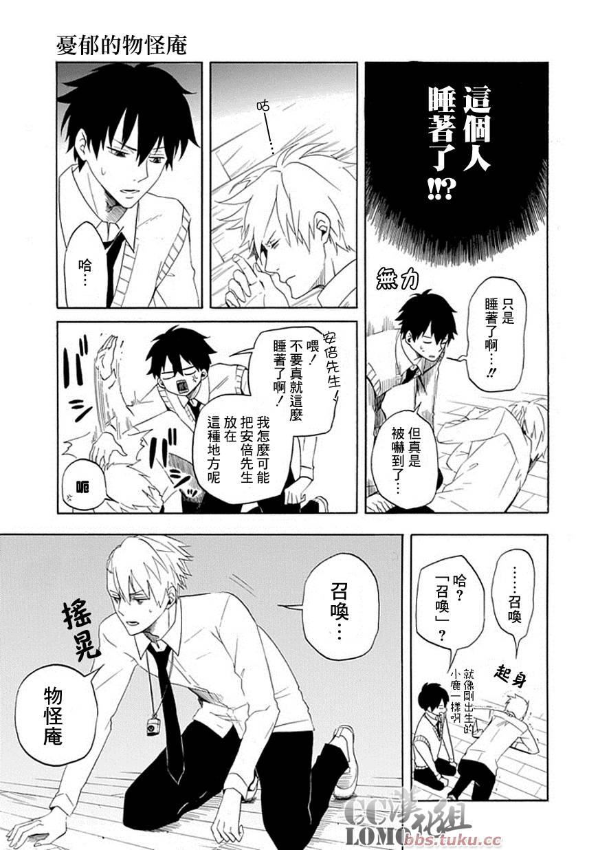 忧郁的物怪庵漫画,第4话5图