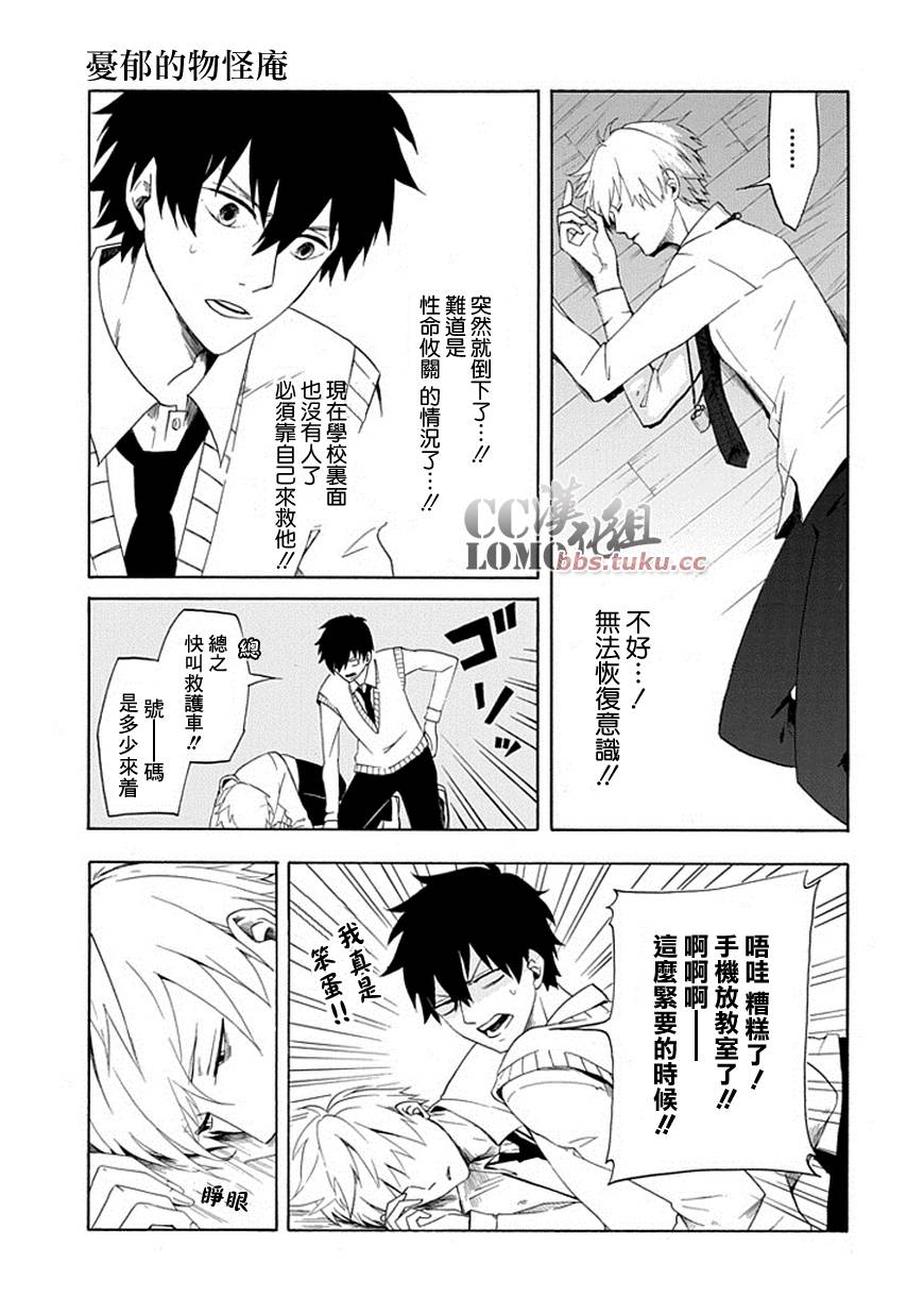 忧郁的物怪庵漫画,第4话3图