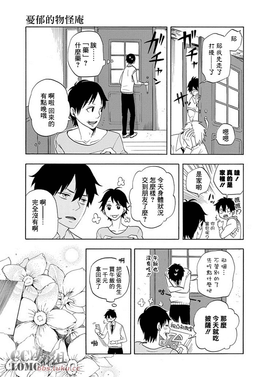 忧郁的物怪庵漫画,第4话5图