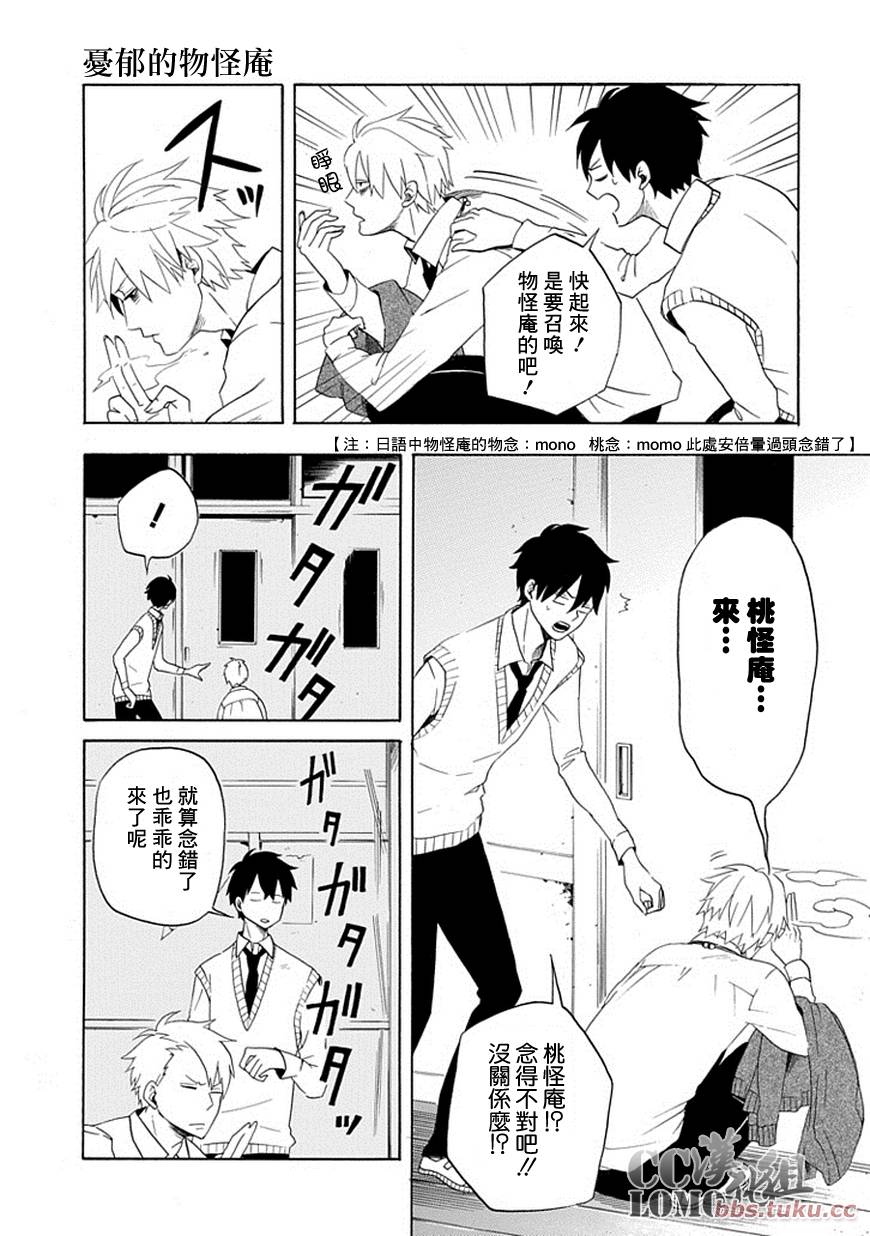 忧郁的物怪庵漫画,第4话2图