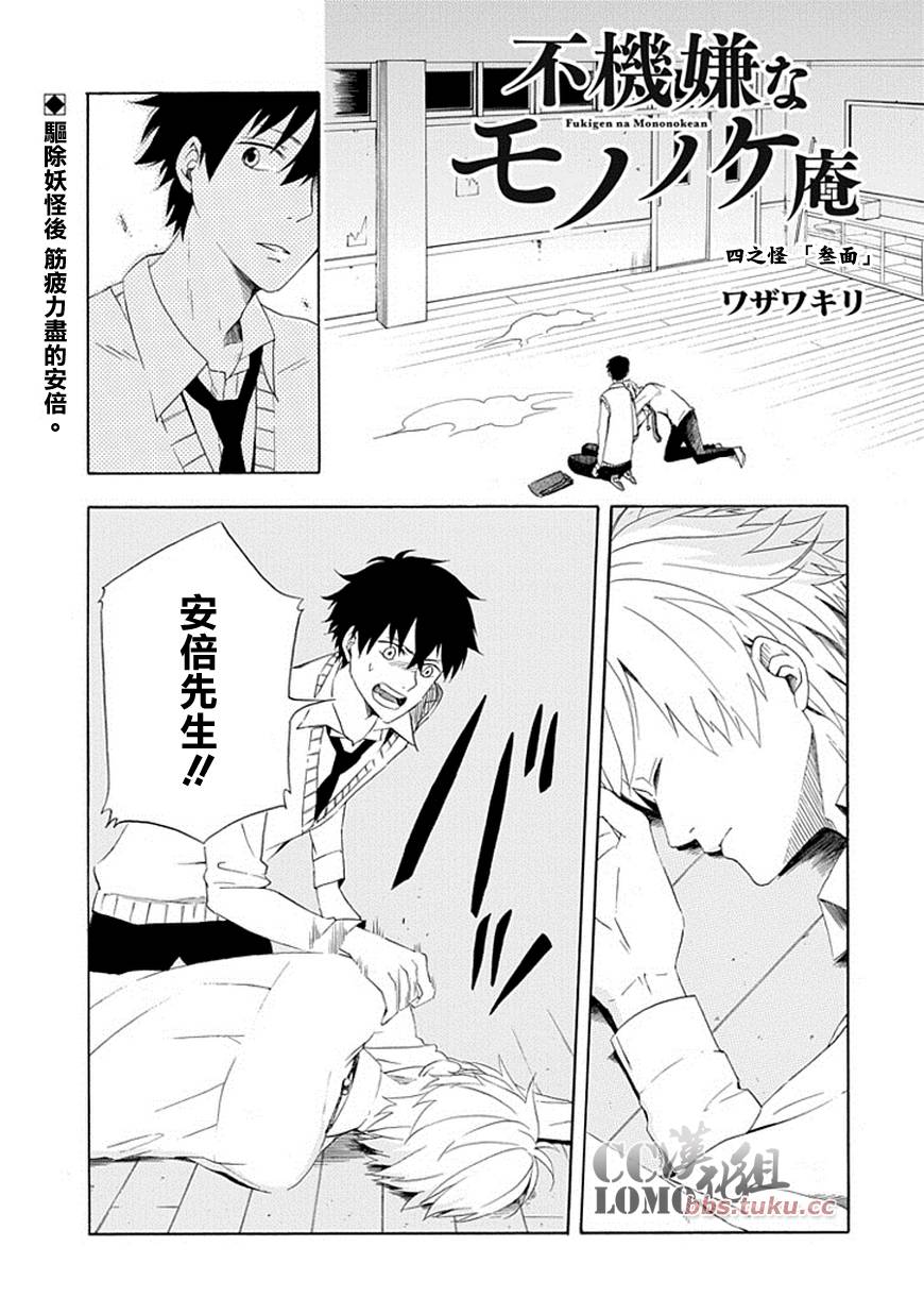 忧郁的物怪庵漫画,第4话1图