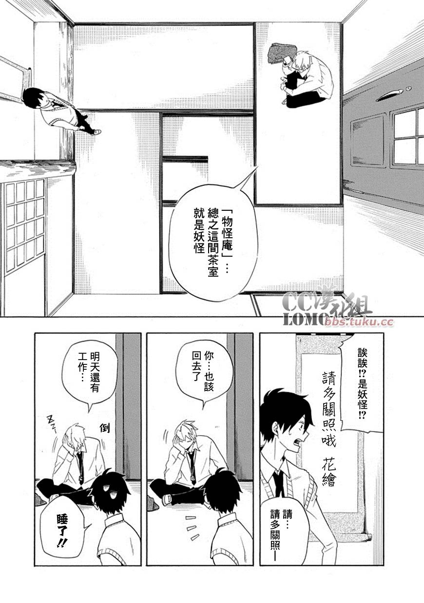 忧郁的物怪庵漫画,第4话2图