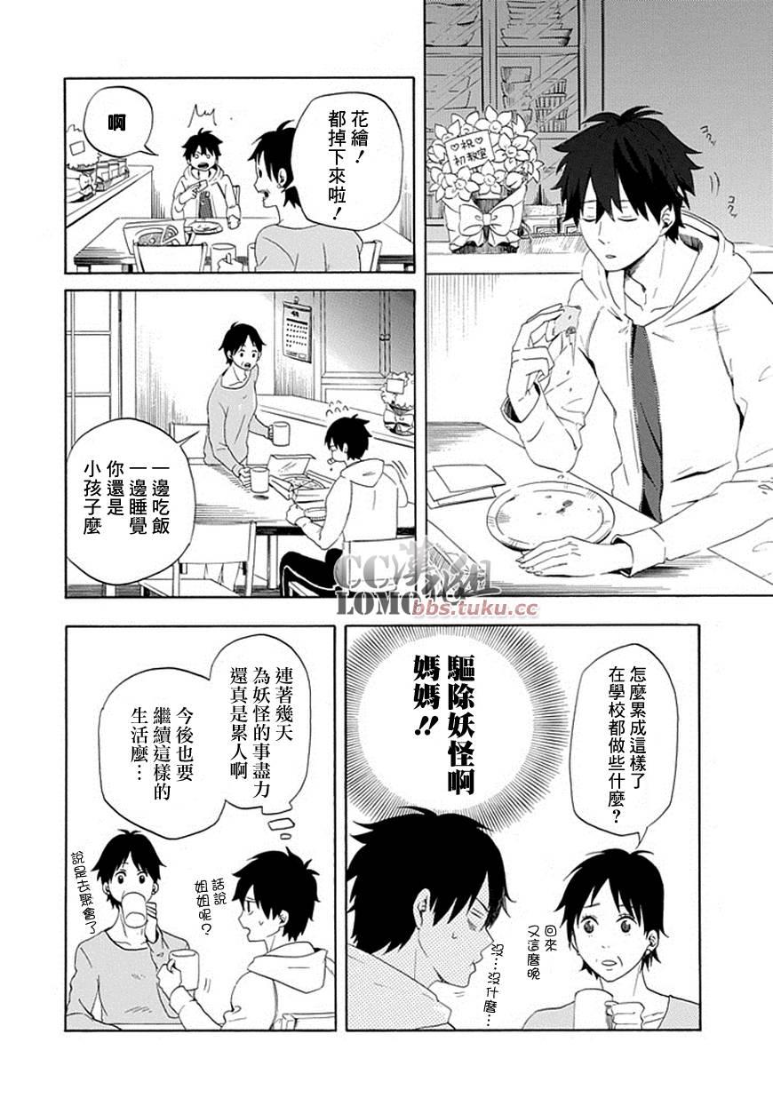 忧郁的物怪庵漫画,第4话1图