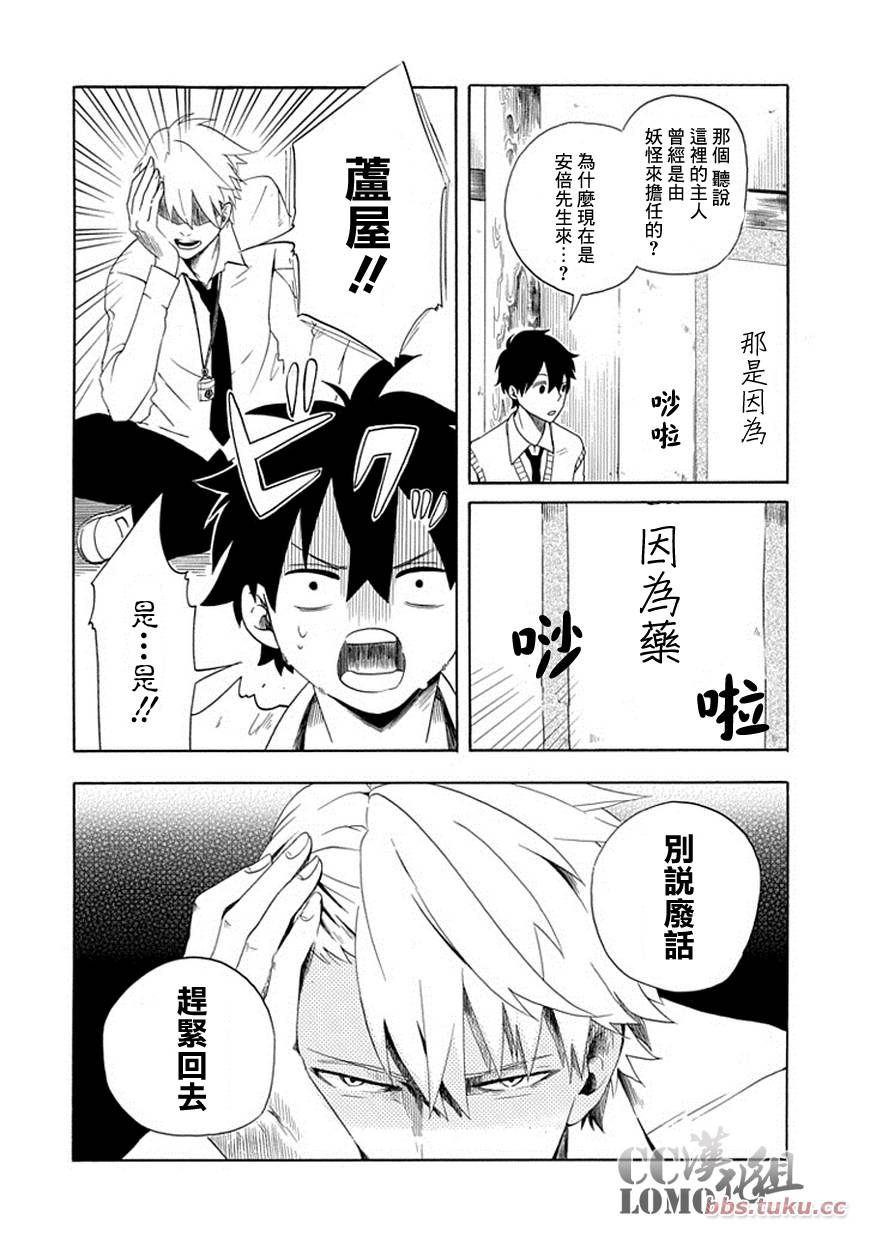 忧郁的物怪庵漫画,第4话4图