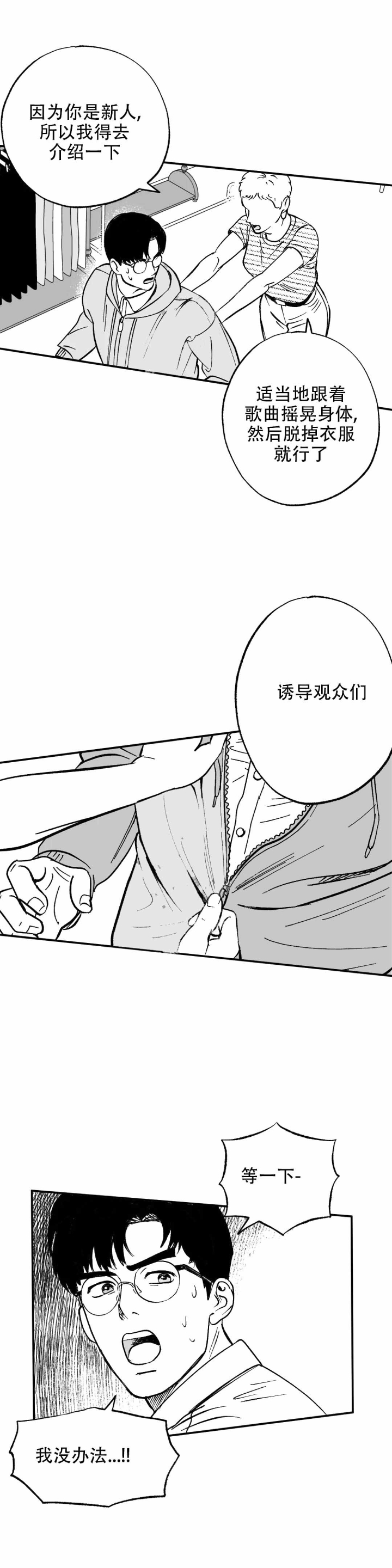 夜晚的男人漫画,第4话5图