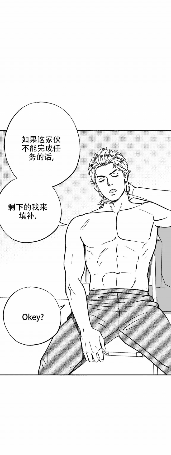 夜晚的男人漫画,第4话2图