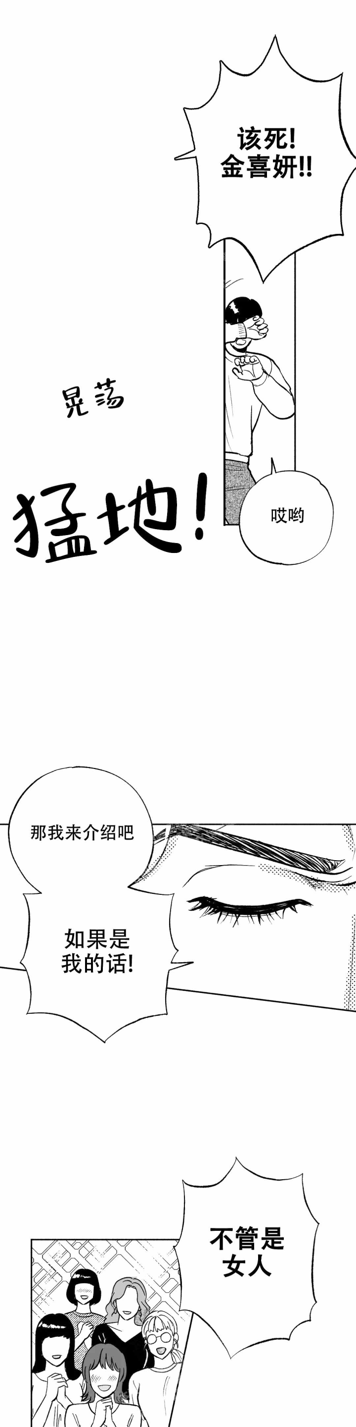 夜晚的水母不会游泳在线漫画,第9话3图