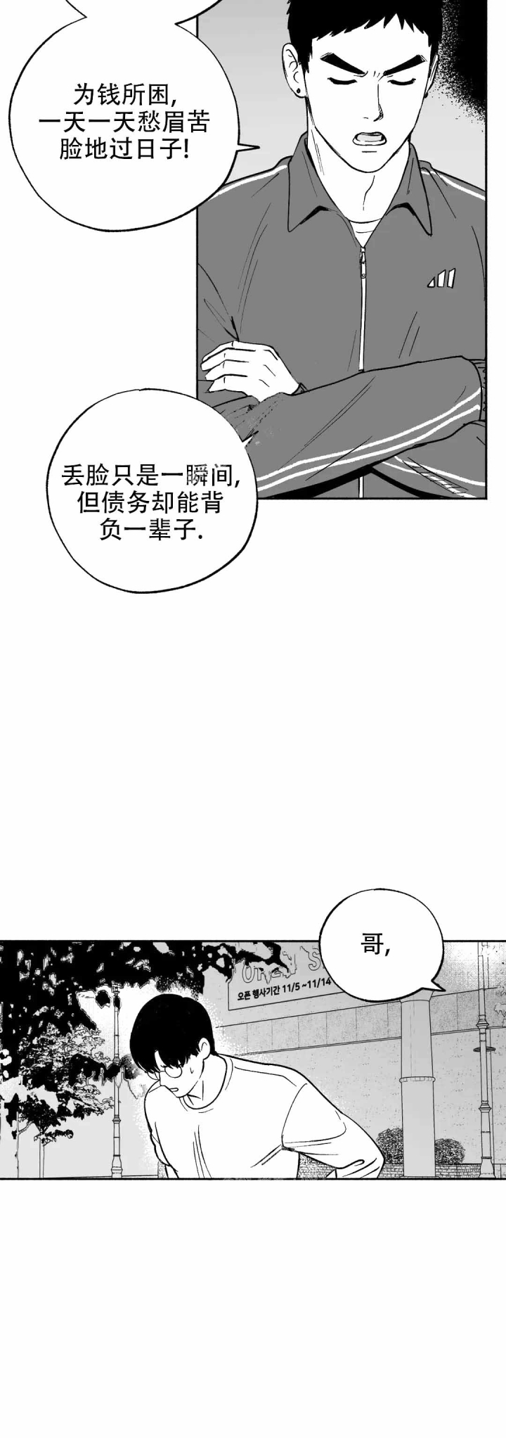 夜晚的男人漫画,第7话2图