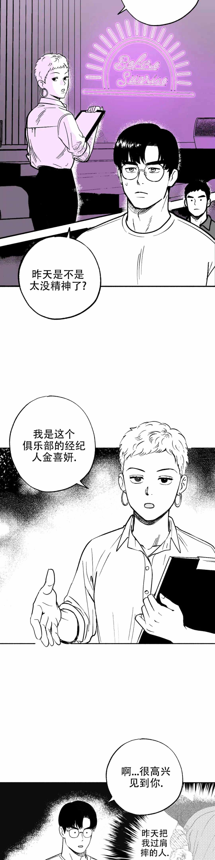 夜晚的男人漫画,第7话1图