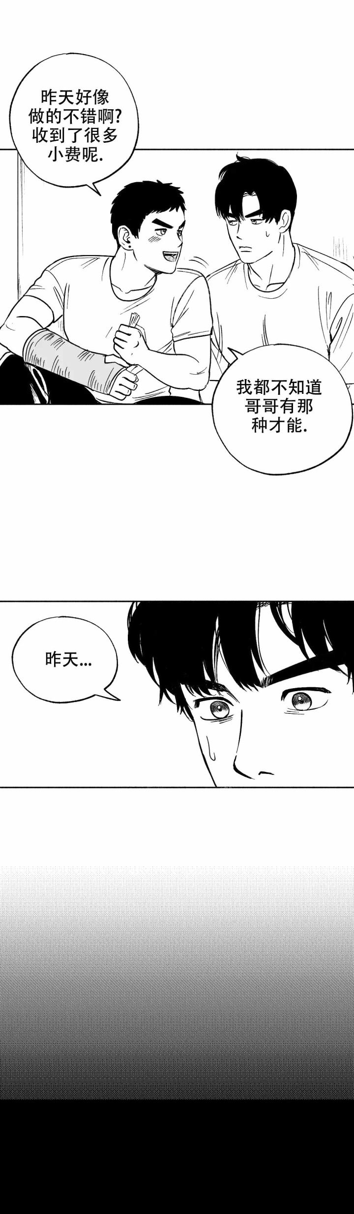 夜晚的男人漫画,第7话3图