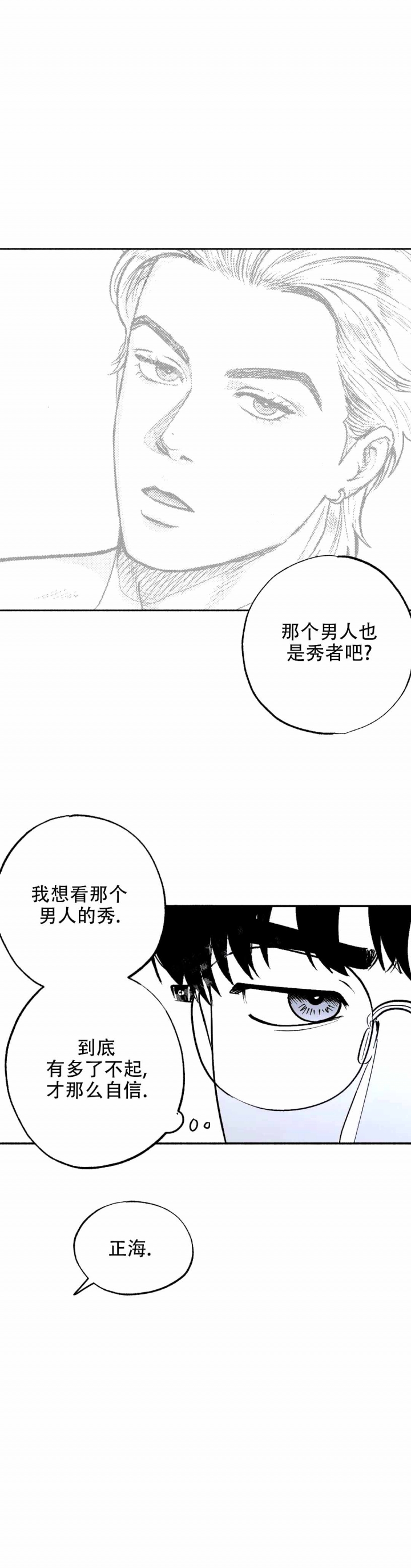 夜晚的男人漫画,第8话5图