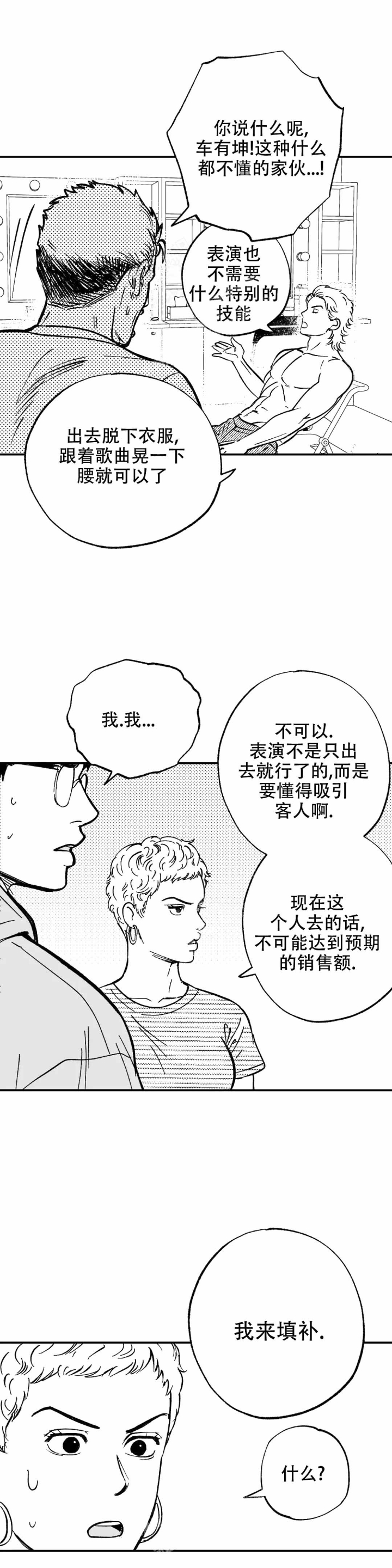 夜晚的男人漫画,第4话1图