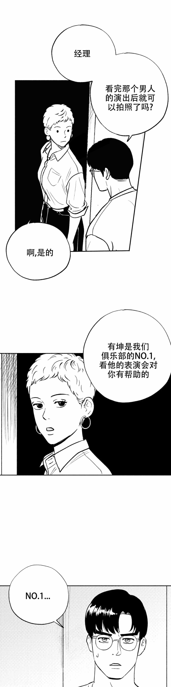 夜晚的水母不会游泳在线漫画,第9话1图