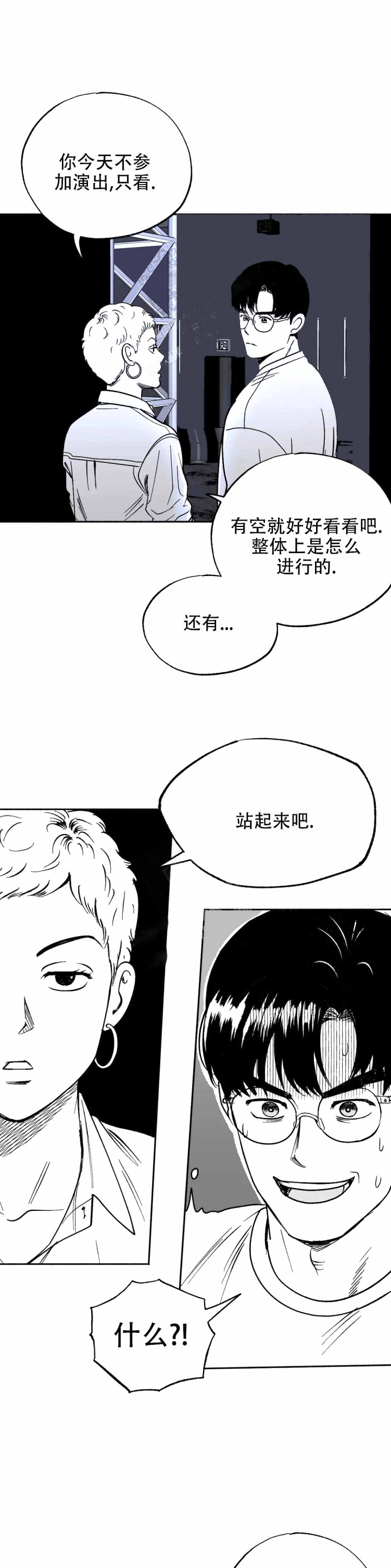 夜晚的男人漫画,第8话1图