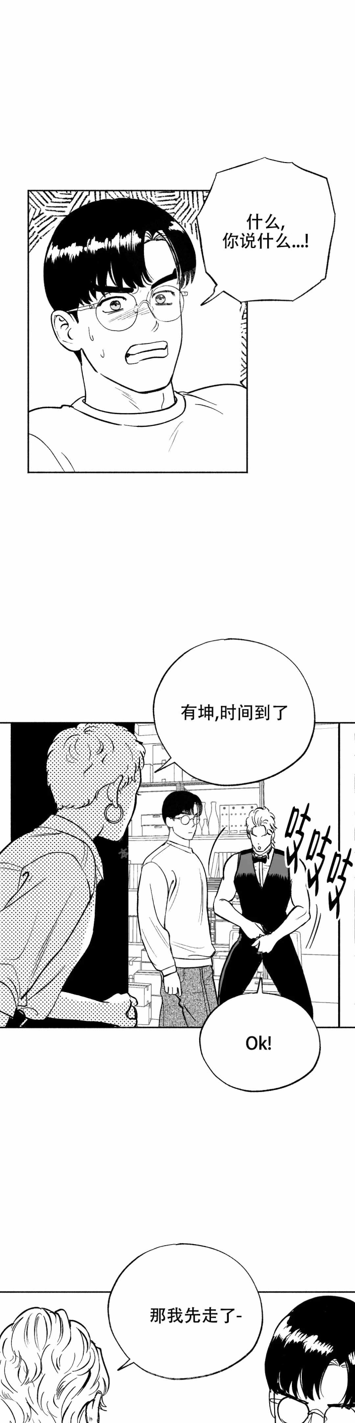 夜晚的水母不会游泳在线漫画,第9话2图