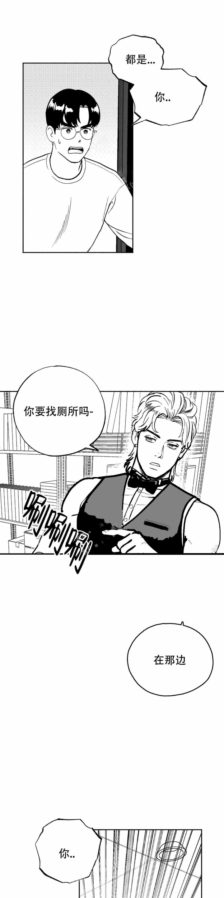 夜晚的男人漫画,第9话1图